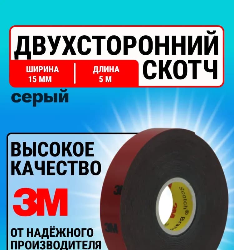 Двусторонняя акриловая клейкая лента