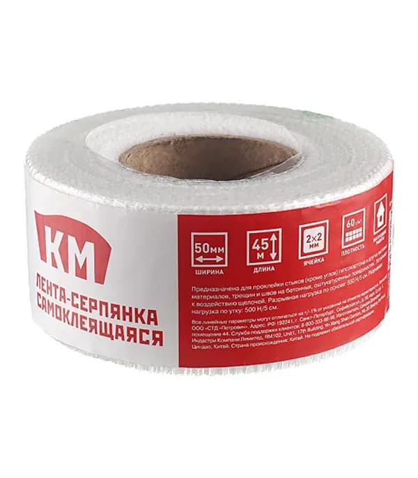 КМ серпянка самоклеящаяся 50 мм×45 м