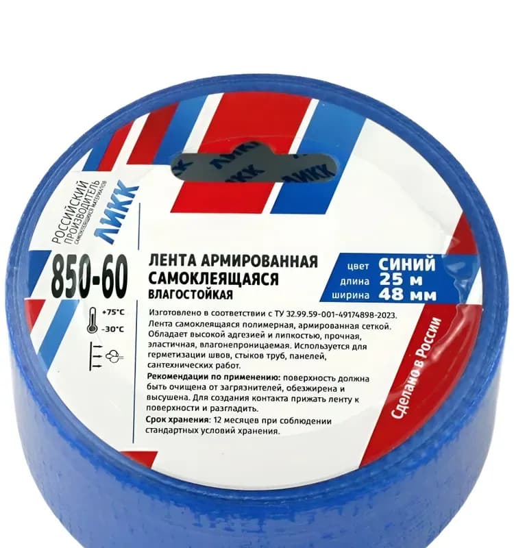 Лента армированная самоклеящаяся синяя
