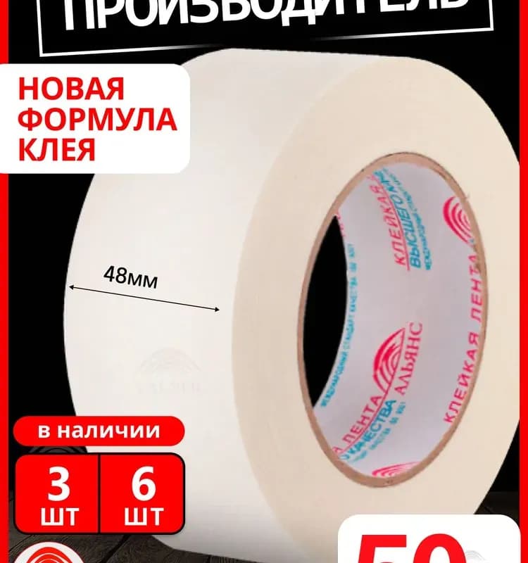 Лента малярная 50 мм × 50 м