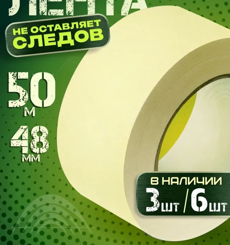 Малярная скотч 75 мм