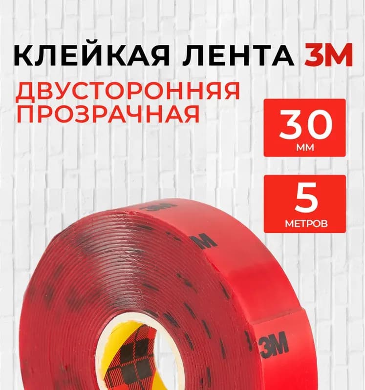 Скотч двухсторонний прозрачный 3М-30ММ