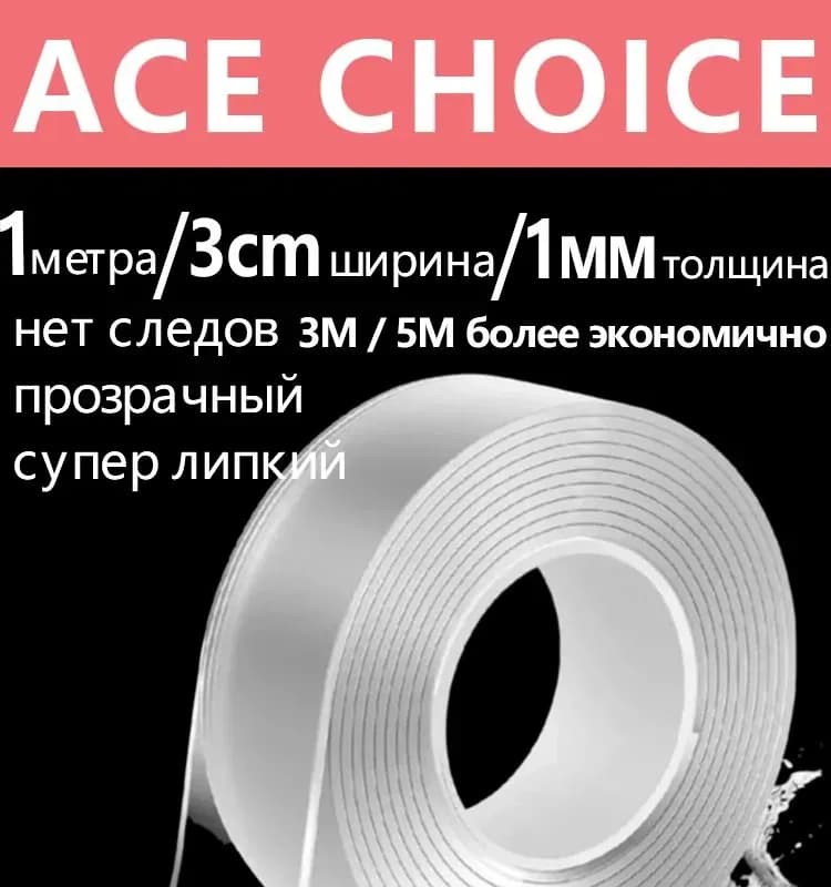 Скотч двухсторонний прозрачный 40СМ