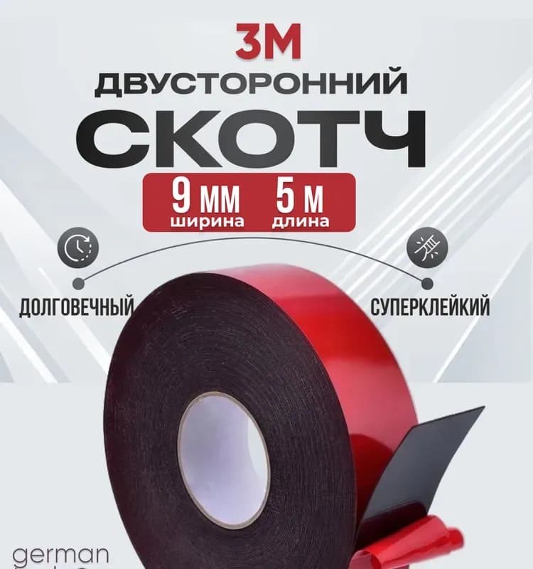Скотч двухсторонняя 3М, 10/2М