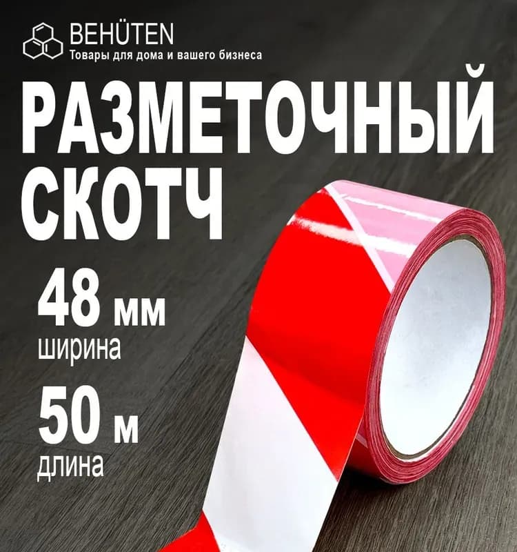 Скотч аварийный