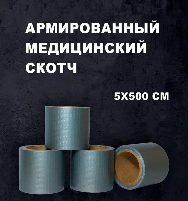 Скотч армированный маленький