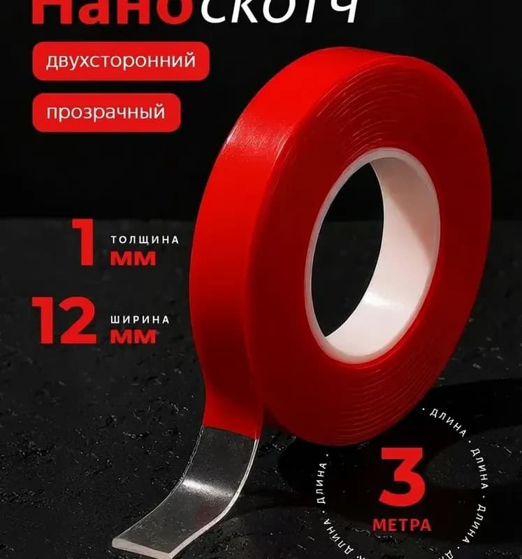 Скотч двухсторонний 3М 15ММ×3М (красный)