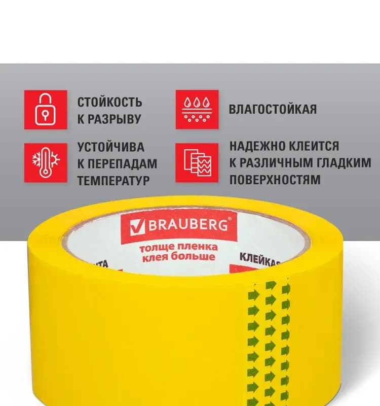 Скотч жёлтый 50ММ