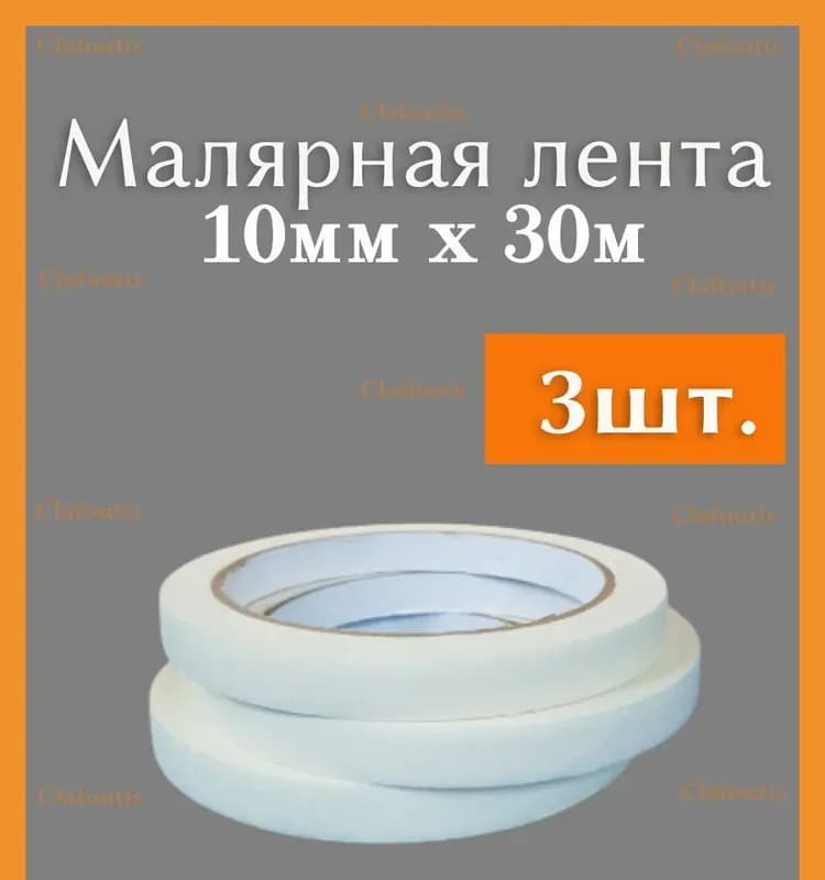 Скотч малярный узкий 30×30