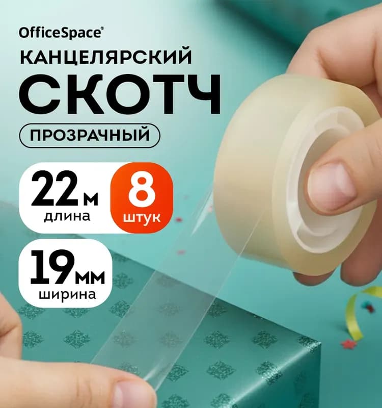 Скотч полимерный прозрачный 19 мм