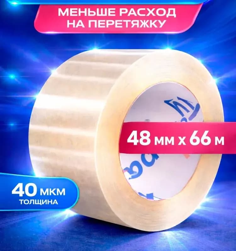 Скотч прозрачный 48 мм×52 м