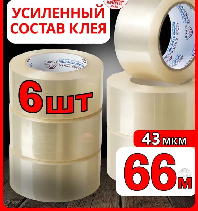 Скотч прозрачный 48 мм×66 мм