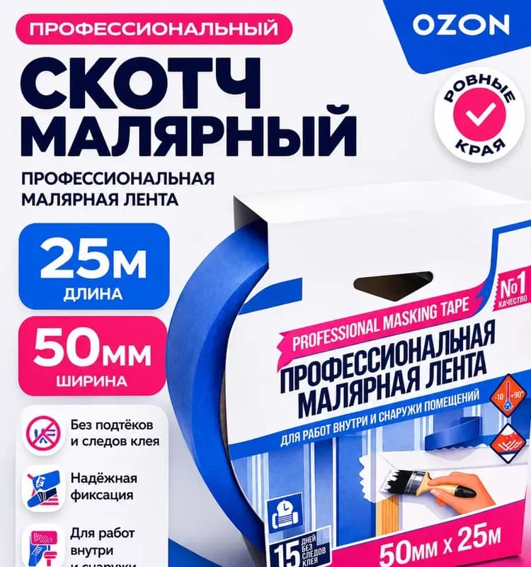 Скотч синий 50 мм
