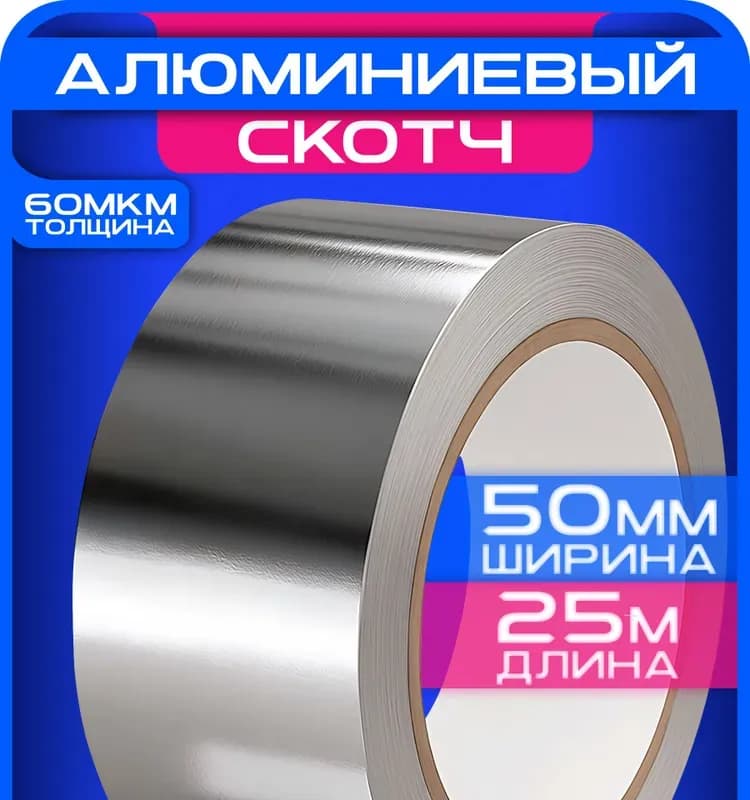 Скотч фольгированный