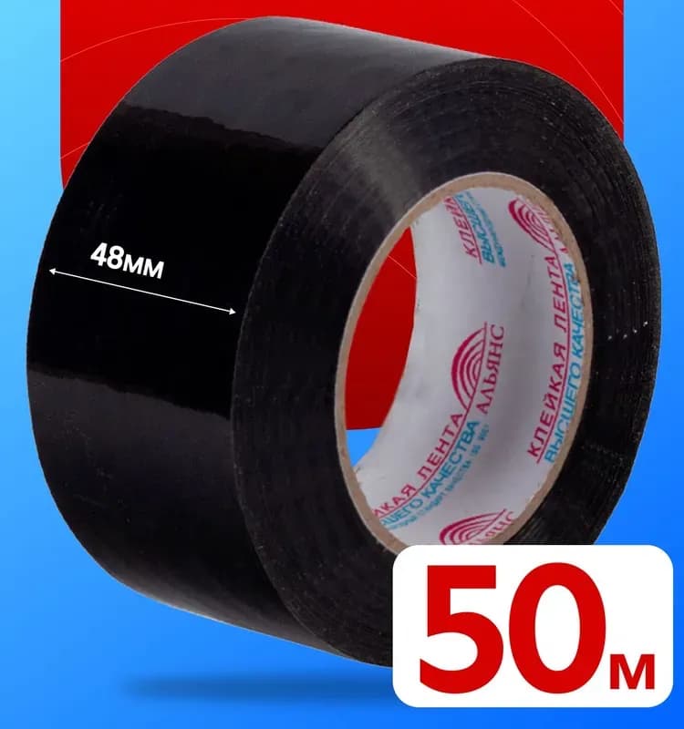 Скотч черный 50 мм