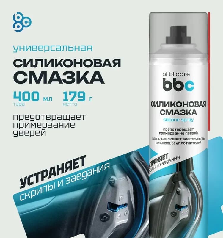 Силиконовая смазка BiBiCare 400 мл