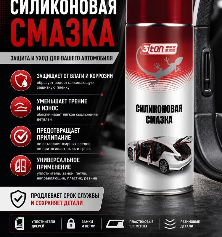 Смазка силиконовая