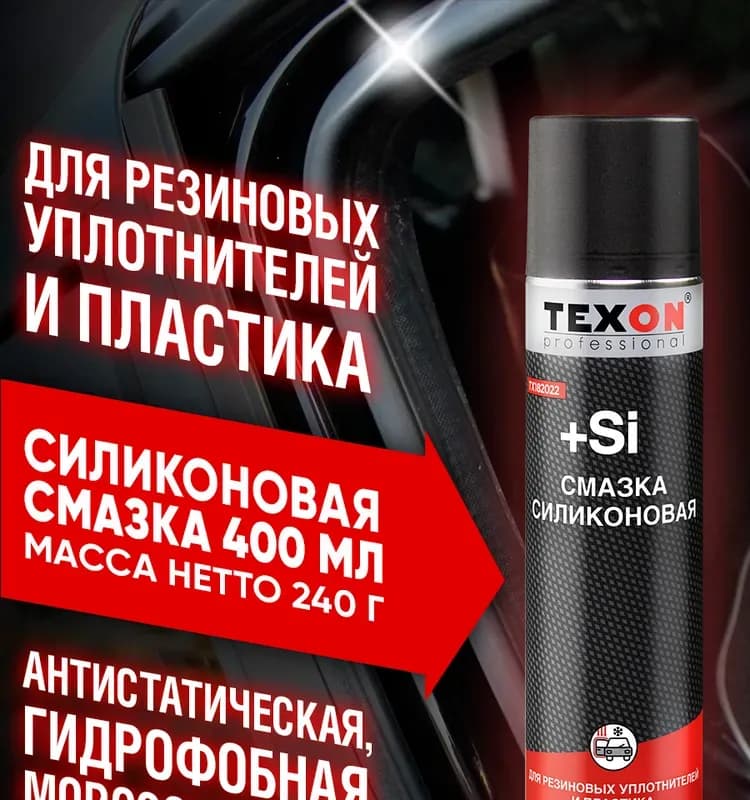 Тексон смазка силиконовая 650 мл