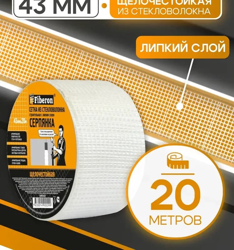 Сетка стеклотканевая для внутренних работ