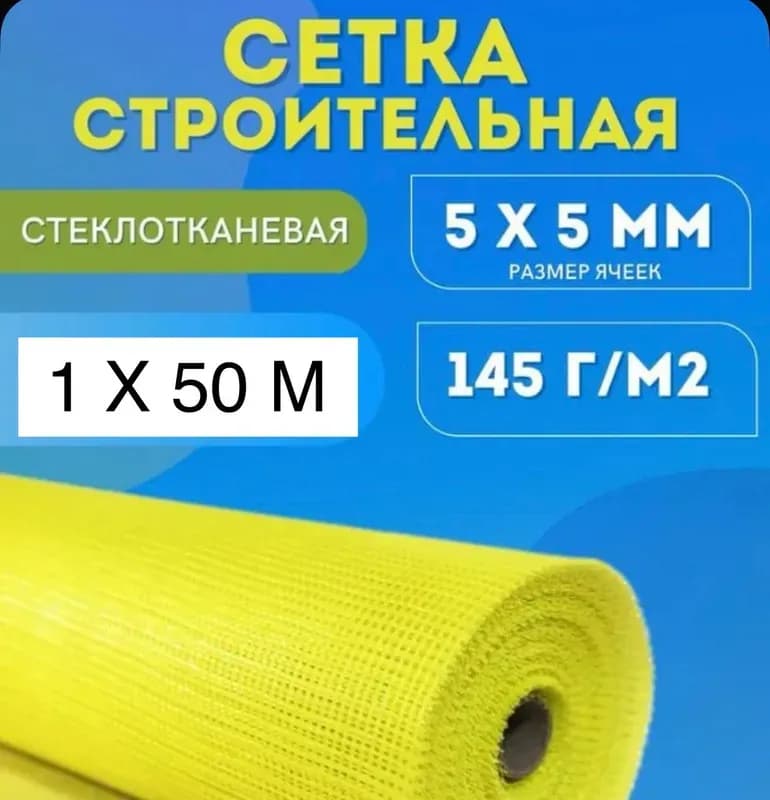 Сетка стеклотканевая фасадная жёлтый