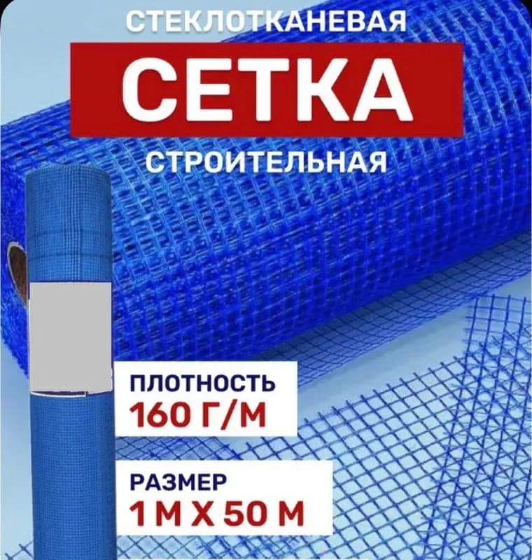 Сетка фасадная синий 5×5/50 м