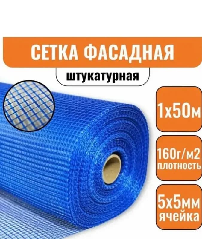 Сетка фасадная стеклотканевая 5×5 мм