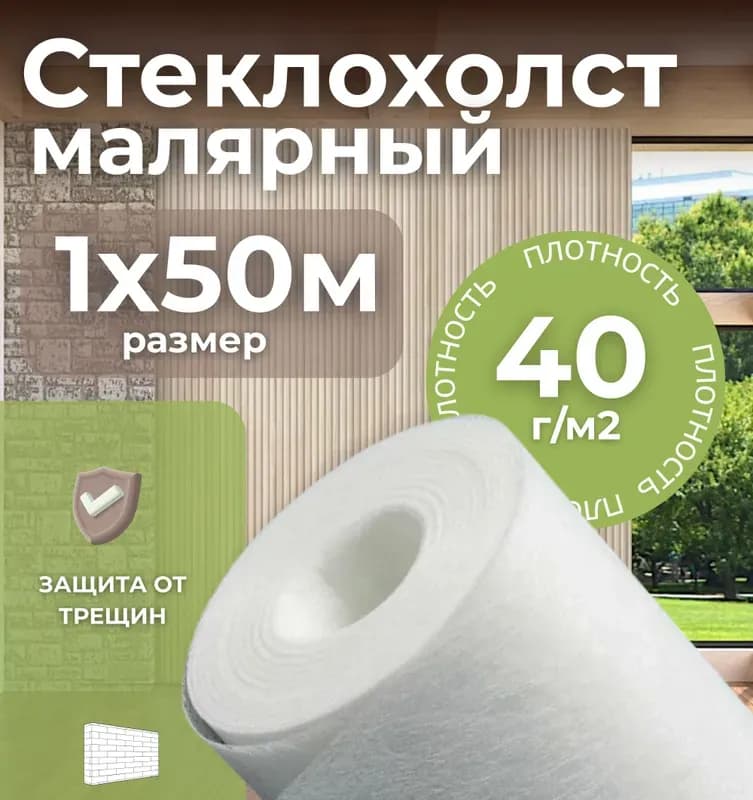Сетка штукатурная паутинка 70/1/50М