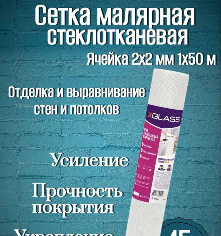Сетка штукатурная плотность-70 5×5/1 м
