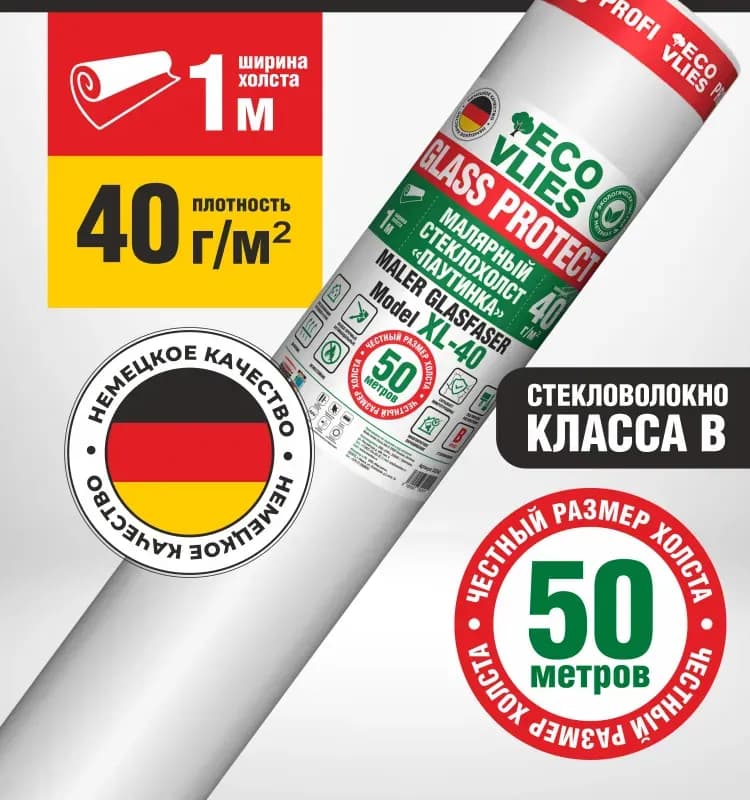 Стеклохолст малярный X-Glass 40 г/кв.м 50 кв.м