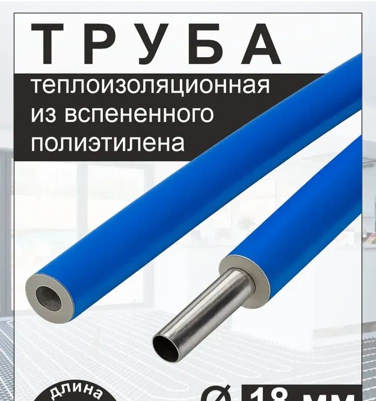 ВТ утеплитель синий 18/4-10 м