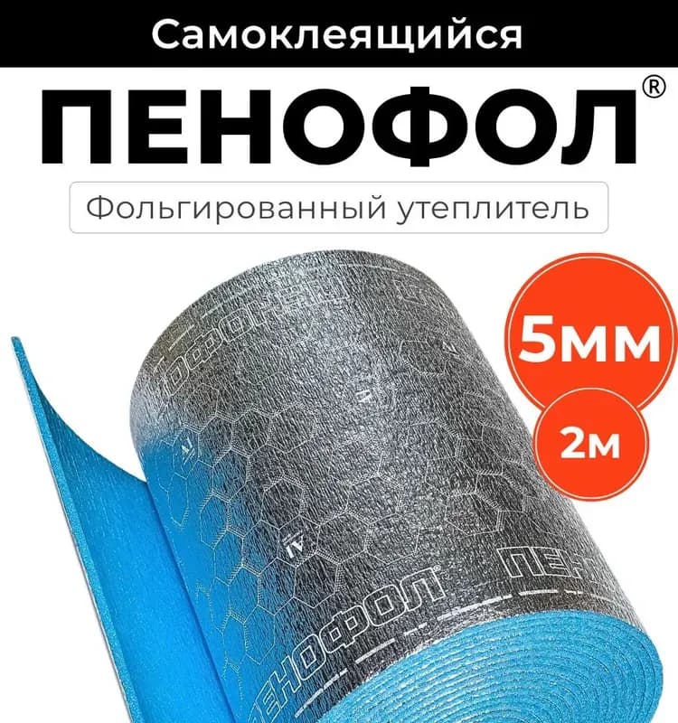 Пенофол