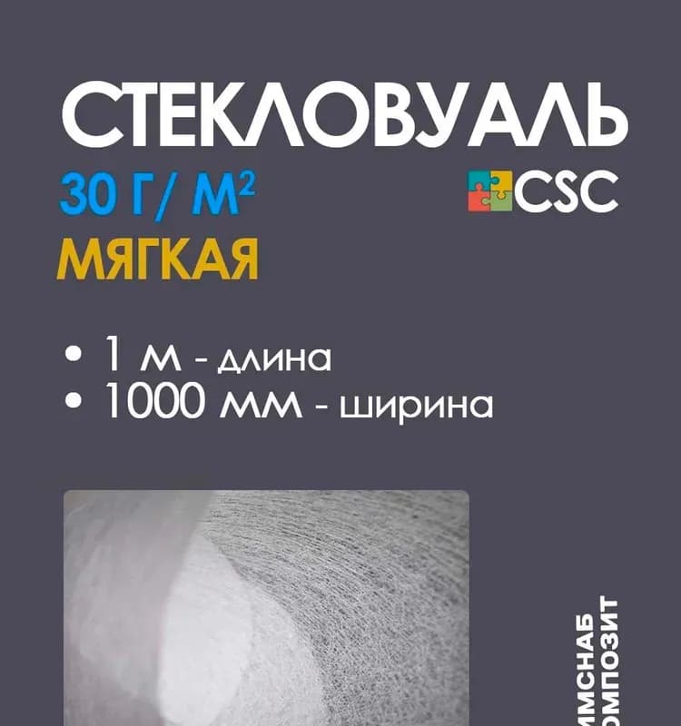 Стекловата