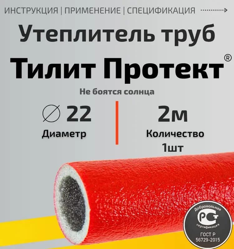 Утеплитель красный 22×6 мм