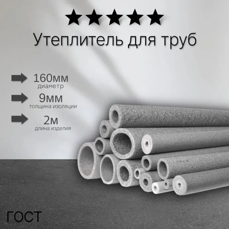 Утеплитель 200×9-2