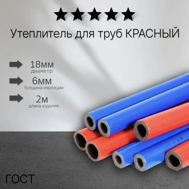 Утеплитель красный 18×6×11 м