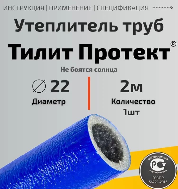Утеплитель синий 22×6 мм