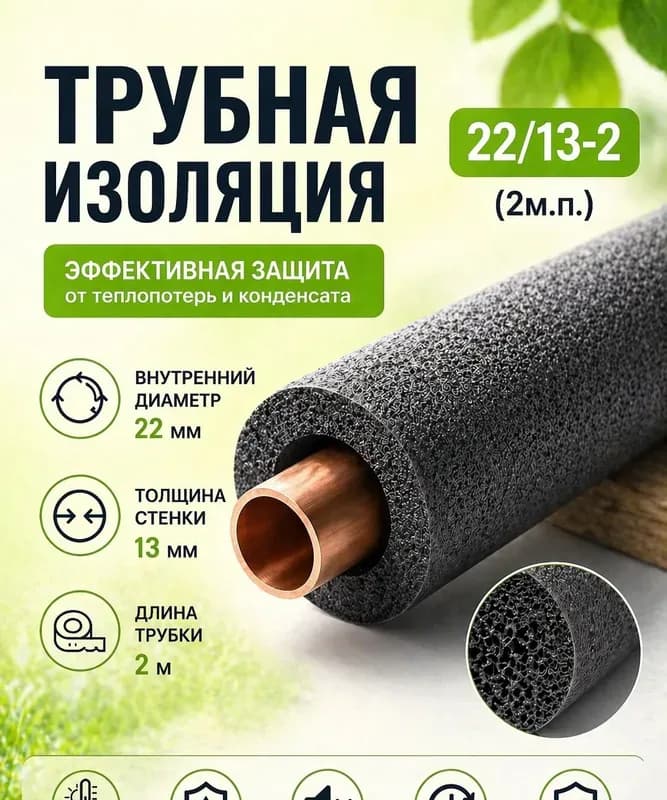 Утеплитель трубный серый 22×20 мм