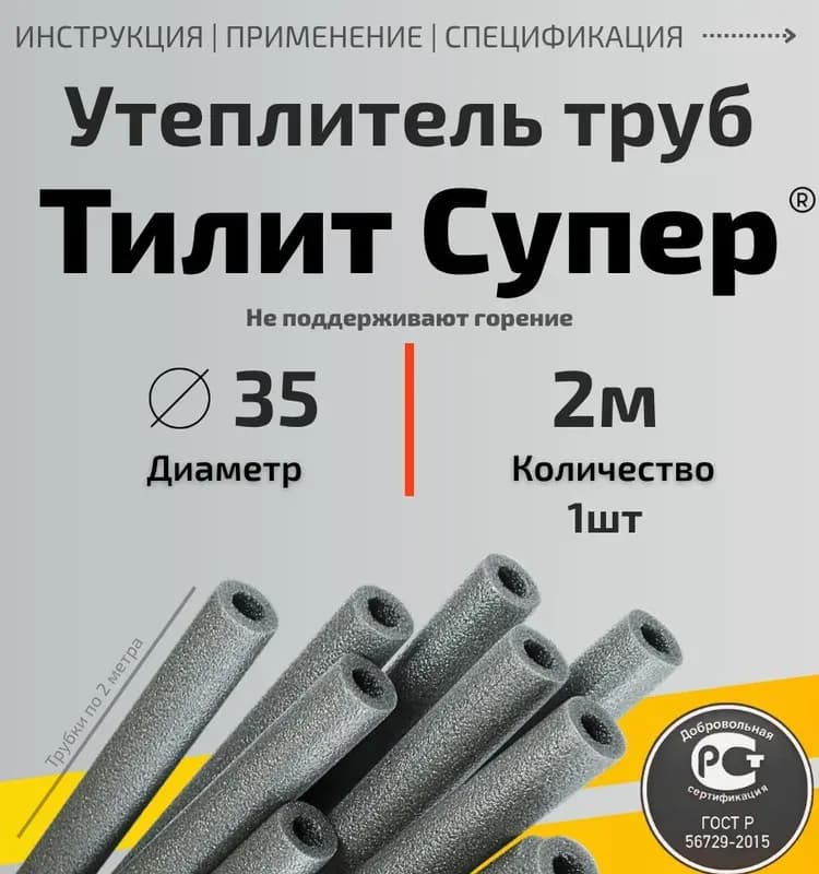 Утеплитель трубный серый 76×20 мм