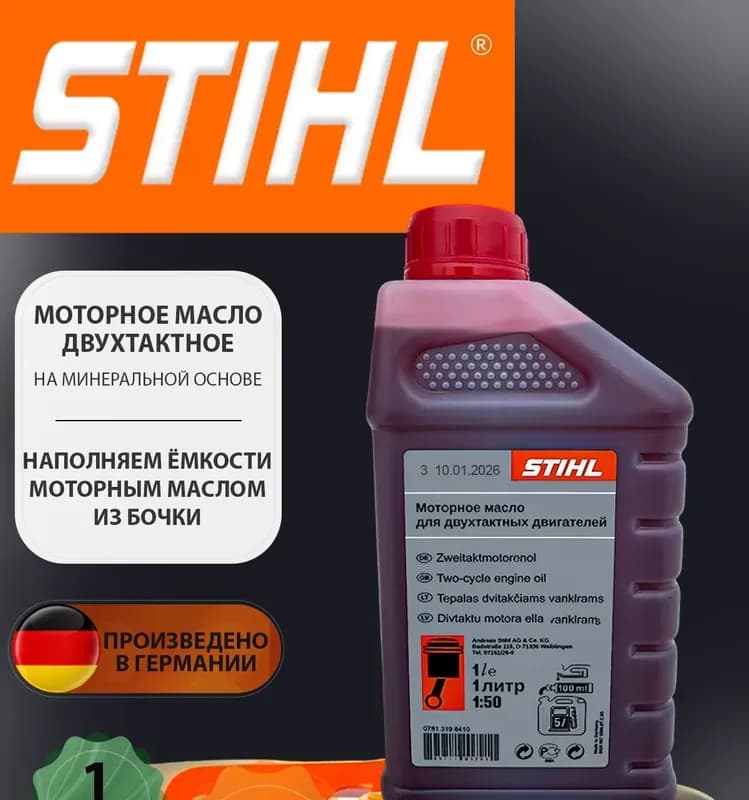 HP Stihl масло моторное
