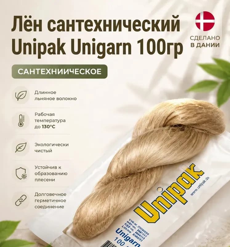 Лён Unigarn