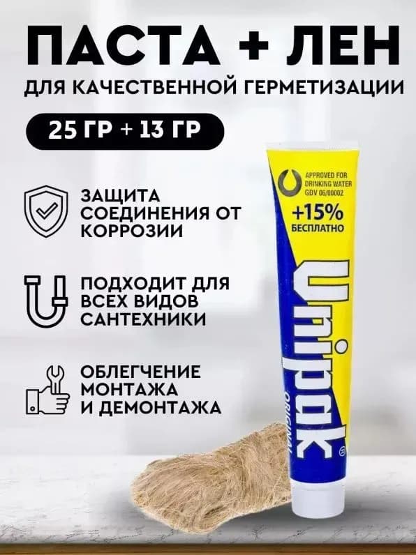 Лён с пастой маленький