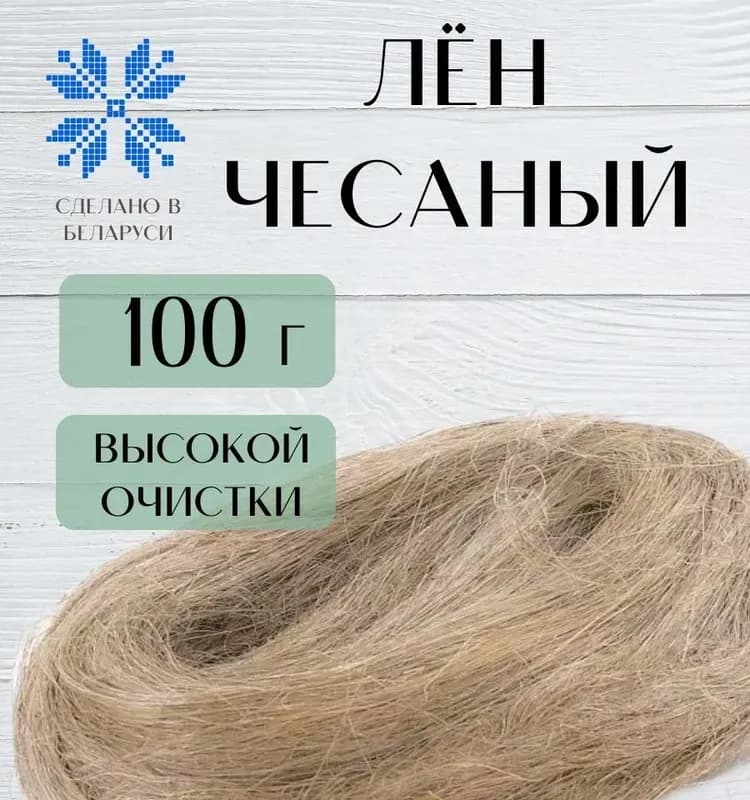 Лён сантехнический 100 г