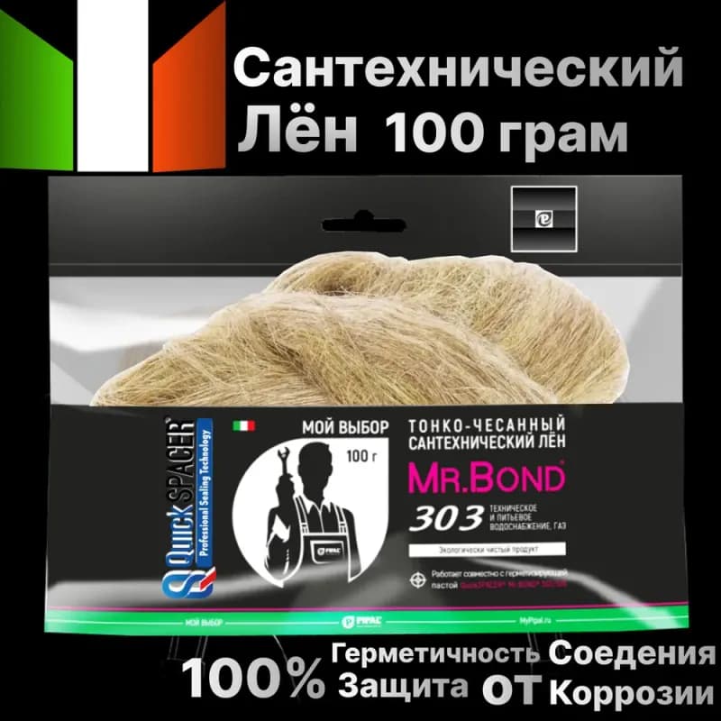 Mr Bond лён сантехнический 100 г