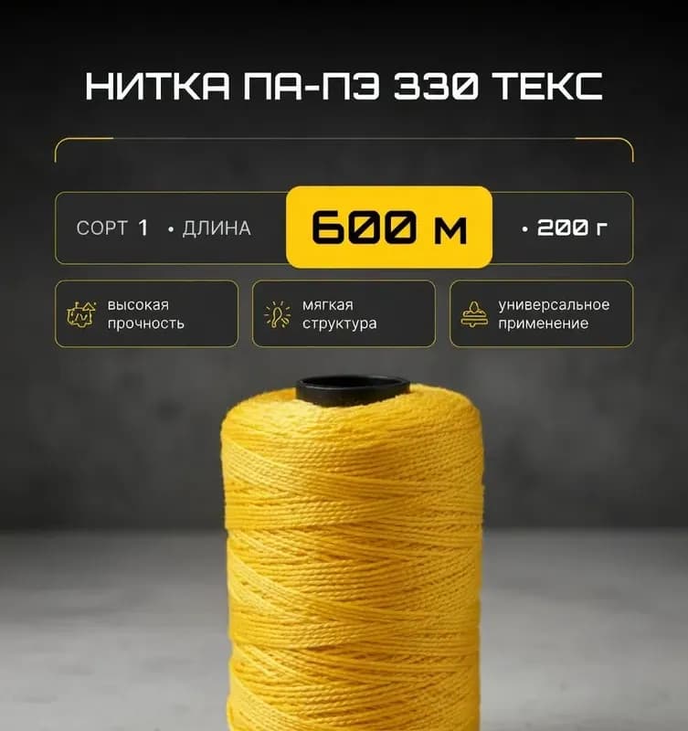 Нитка ПЭ-ПА