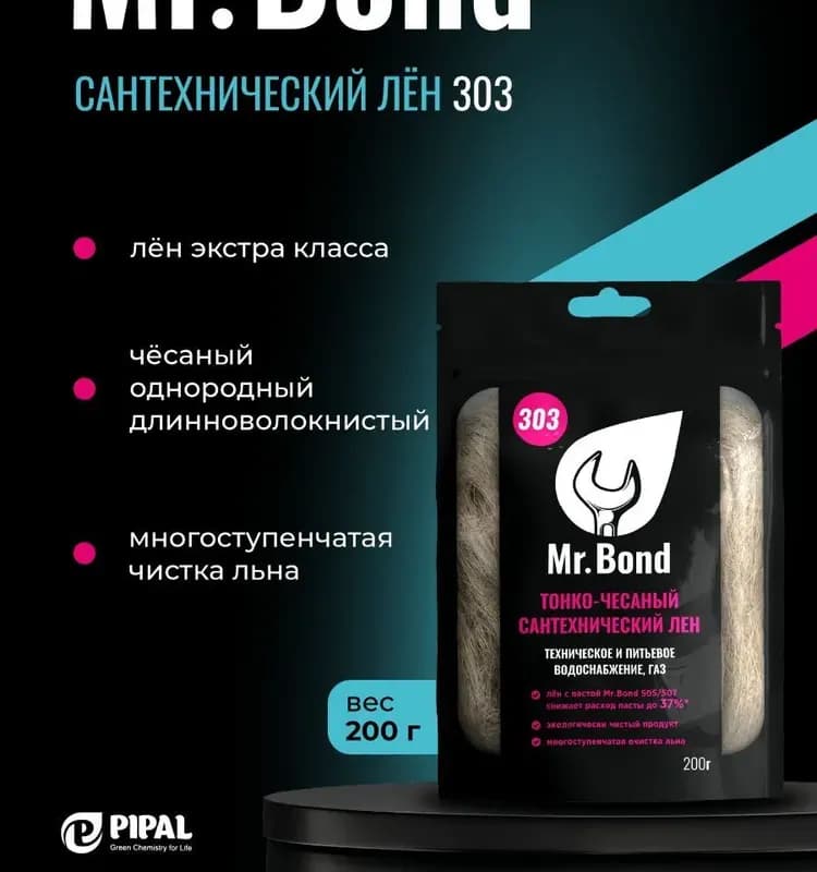 Пипал лён сантехнический 200 г