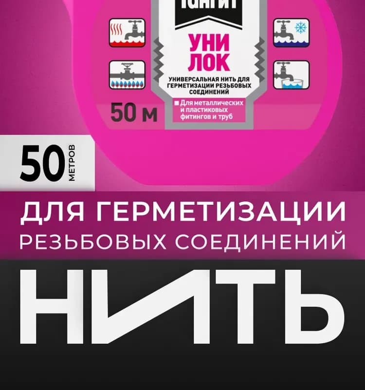 Tangit 50 м