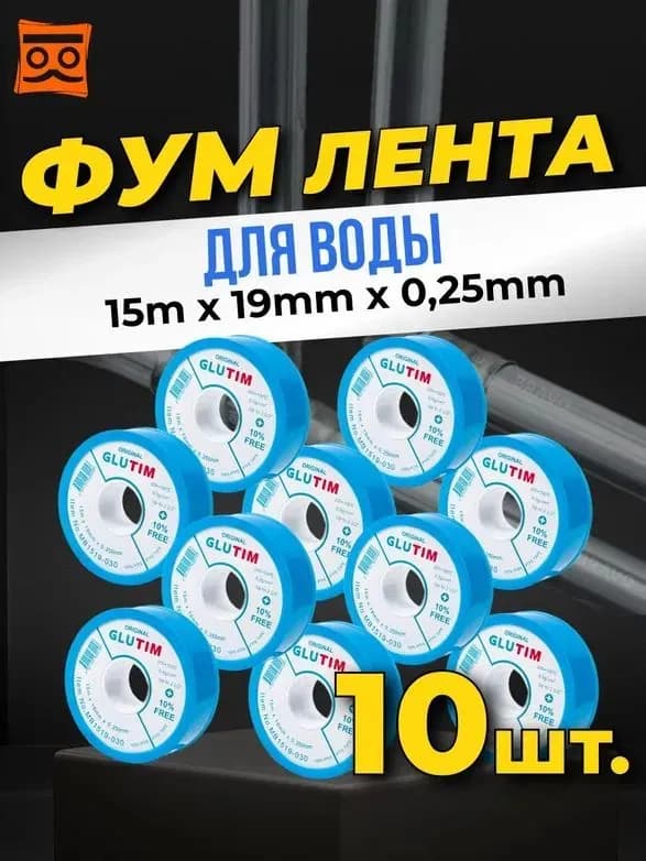 Тим фум лента большой синий