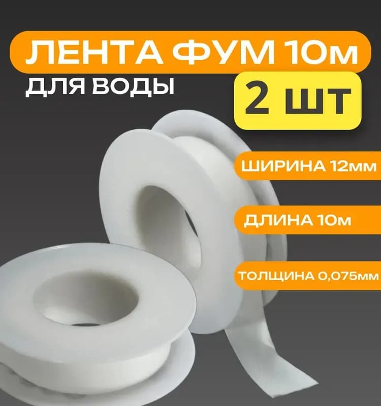 Фум лента