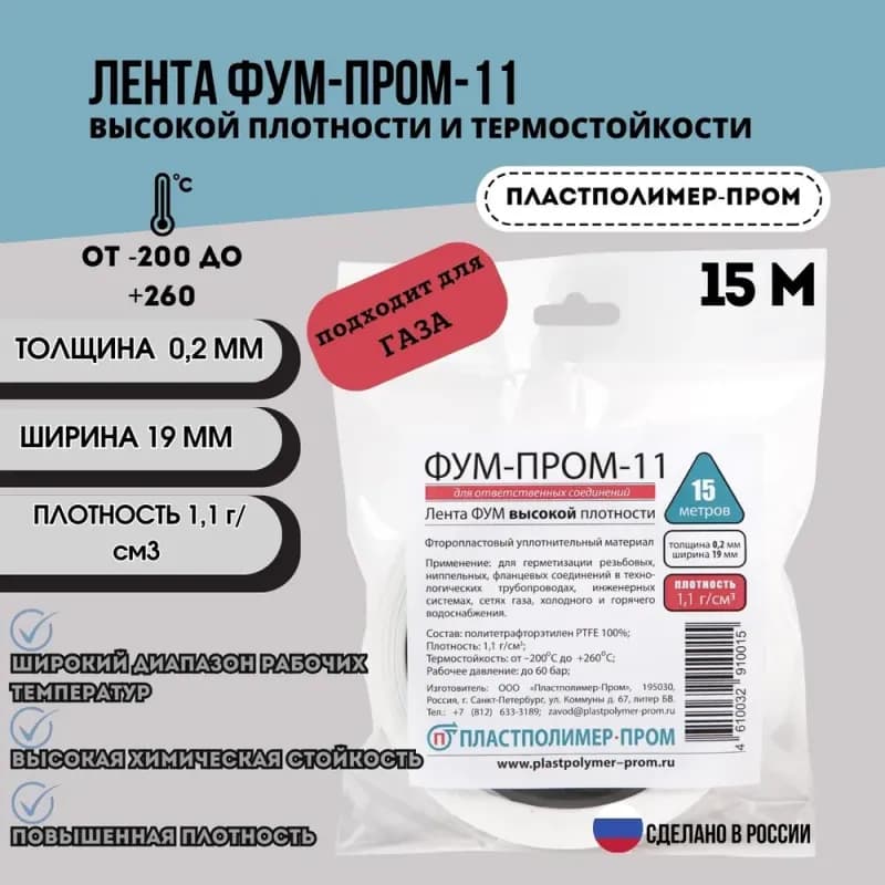 Фум лента белая, размер 19х0.2х15
