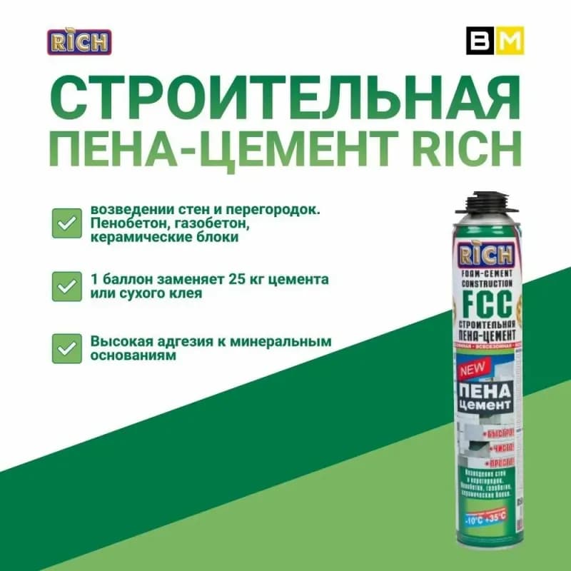 Пена цемент FCC строительная